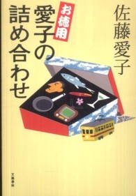 お徳用　愛子の詰め合わせ