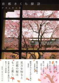京都さくら探訪