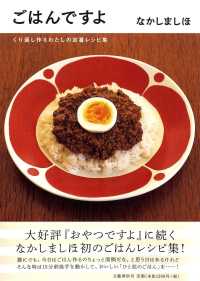 ごはんですよ―くり返し作るわたしの定番レシピ集