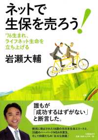 ネットで生保を売ろう！ - ’７６生まれ、ライフネット生命を立ち上げる