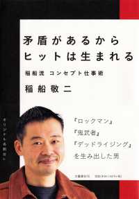 矛盾があるからヒットは生まれる―稲船流コンセプト仕事術