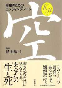 空―幸福のためのエンディング・ノート