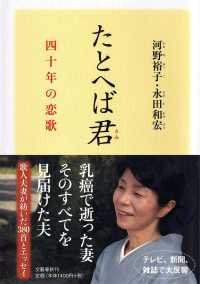 たとへば君―四十年の恋歌