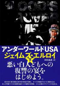 アンダーワールドＵＳＡ 〈下〉