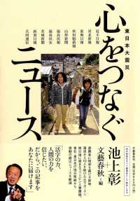 心をつなぐニュース - 東日本大震災