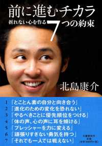 前に進むチカラ―折れない心を作る７つの約束