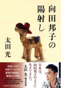 向田邦子の陽射し