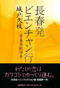 長春発ビエンチャン行青春各駅停車