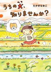 うちの犬（ムク）、知りませんか？