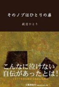 そのノブはひとりの扉