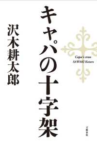 キャパの十字架