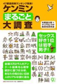 ケンミンまるごと大調査―４７都道府県ランキング発表！