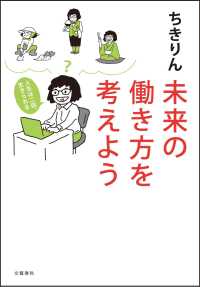 未来の働き方を考えよう―人生は二回、生きられる