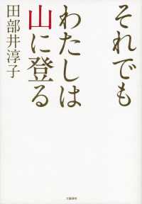 それでもわたしは山に登る