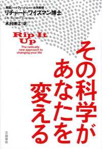 その科学があなたを変える