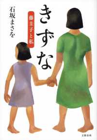 きずな―藤圭子と私