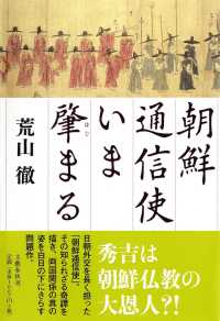 朝鮮通信使いま肇まる