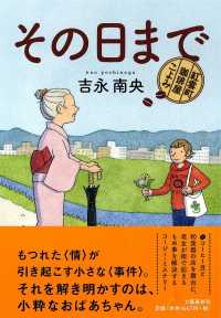 その日まで―紅雲町珈琲屋こよみ