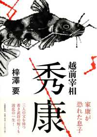 越前宰相秀康