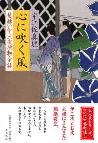 心に吹く風―髪結い伊三次捕物余話