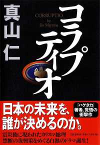 コラプティオ