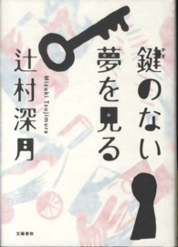 鍵のない夢を見る