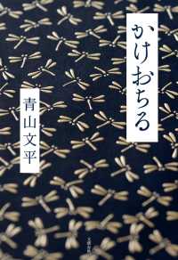 かけおちる