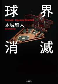 球界消滅