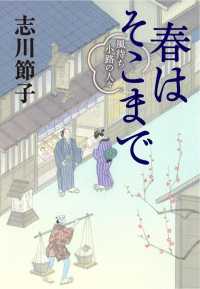 春はそこまで - 風待ち小路の人々