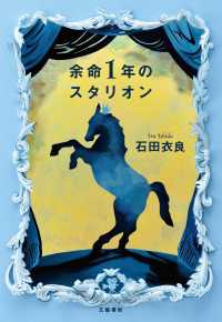 余命１年のスタリオン