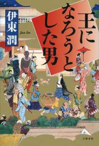 王になろうとした男