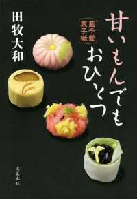 甘いもんでもおひとつ―藍千堂菓子噺