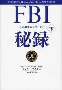 ＦＢＩ秘録 〈下〉 - その誕生から今日まで