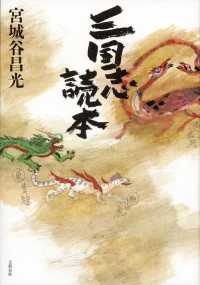 三国志読本