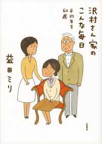 沢村さん家のこんな毎日　平均年令６０歳