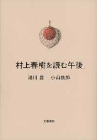 村上春樹を読む午後