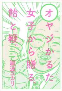 オヤジかるた―女子から贈る、飴と鞭。