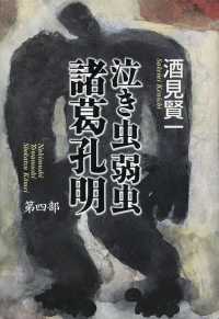 泣き虫弱虫諸葛孔明〈第４部〉