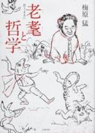 老耄と哲学―思うままに