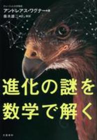 進化の謎を数学で解く