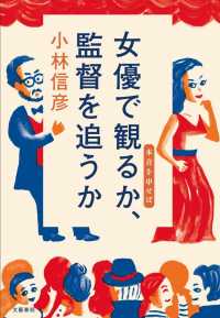 女優で観るか、監督を追うか - 本音を申せば