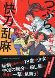 つぶら、快刀乱麻