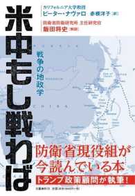 米中もし戦わば―戦争の地政学