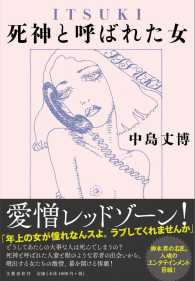 ＩＴＳＵＫＩ　死神と呼ばれた女