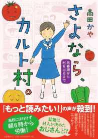 さよなら、カルト村。 - 思春期から村を出るまで