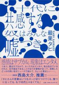 十代に共感する奴はみんな嘘つき