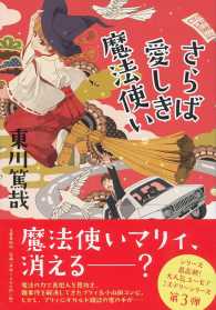 さらば愛しき魔法使い