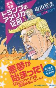 実況中継　トランプのアメリカ征服―言霊ＵＳＡ〈２０１７〉