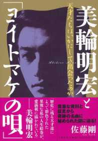 美輪明宏と「ヨイトマケの唄」―天才たちはいかにして出会ったのか