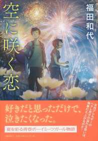 空に咲く恋